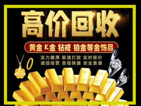 滁州黄金回收